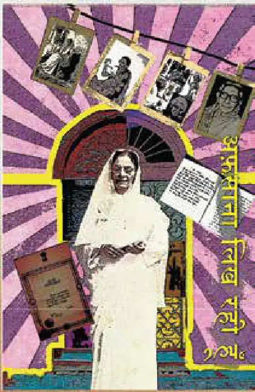 Illustration from Feminists of Awadh Par Salaam